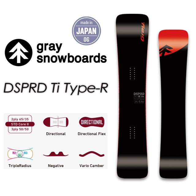 スノーボード GRAY type-R GRAY】グレイ 【DSPRD Ti Type-R】タイプアール スノーボード