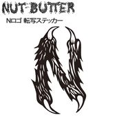 ��NUT-BUTTER�ۥʥåȥХ��� �ڣΥ��� ž�̥��ƥå��� ������S�� ���ƥå���
