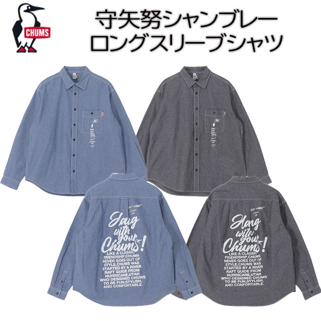��CHUMS�� ����ॹ �ڼ����� Chambray L/S Shirt�� �����إ����֥졼���󥰥��꡼�֥���� ����� �ȥåץ� CH02-1276