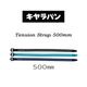 �����Х��Caravan�� �ƥ󥷥�󥹥ȥ�å� 500mm ��Tension Strap��0103003