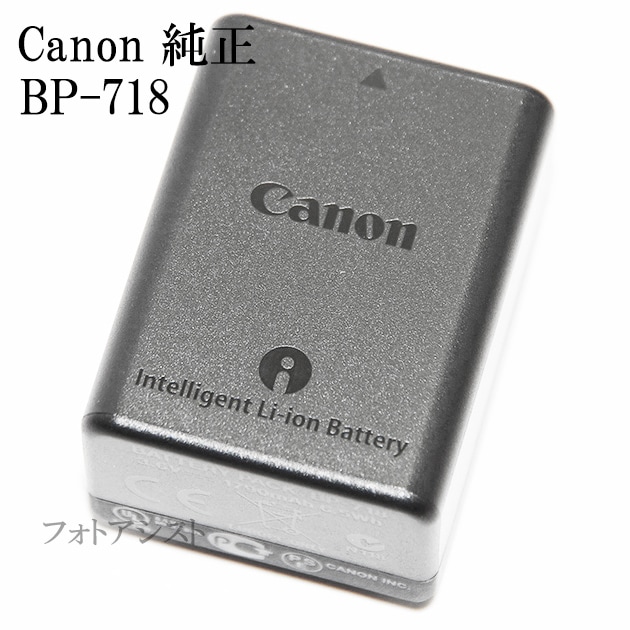Canon キヤノン BP-718 純正カメラバッテリー 充電池 BP718 | ビデオカメラ関係,Canon,バッテリー,純正品 | photoassist(フォトアシスト) Canon キヤノン BP-718 純正カメラバッテリー 充電池 BP718 | ビデオカメラ関係,Canon,バッテリー,純正品 | photoassist(フォトアシスト)