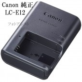 Canon キヤノン  LC-E12　純正　（充電器・バッテリーチャージャー）　 LP-E12対応充電器 LCE12|Canon|カメラ関係