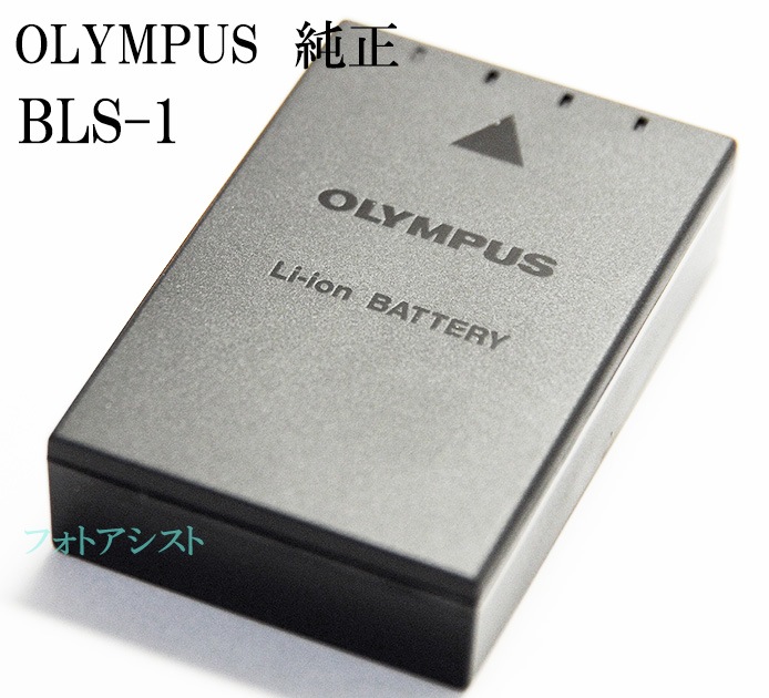 OLYMPUS オリンパス リチウムイオン充電池 BLS-1 純正 送料無料【ゆう OLYMPUS オリンパス リチウムイオン充電池 BLS-1 純正 送料無料【ゆう