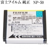 FUJIFILM ٻΥեࡡNP-50 ʡ̵ڤ椦ѥåȡۡNP50Хåƥ꡼