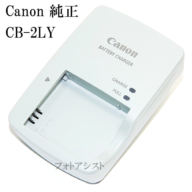 Canon キヤノン CB-2LY コンセント直挿し版 純正 （NB-6L/6LH用充電器
