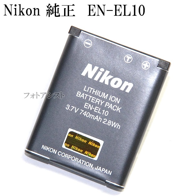 Nikon ニコン EN-EL10 純正 送料無料【ゆうパケット】 ENEL10