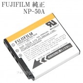 FUJIFILM 富士フイルム　NP-50A　送料無料【ゆうパケット】NP50Aカメラバッテリー　充電池|FUJIFILM|カメラ関係