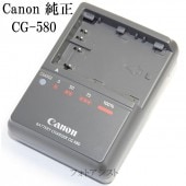 Canon キヤノン　バッテリーチャージャー CG-580　純正　【BP-511Aなど対応充電器】CG580|Canon|ビデオカメラ関係