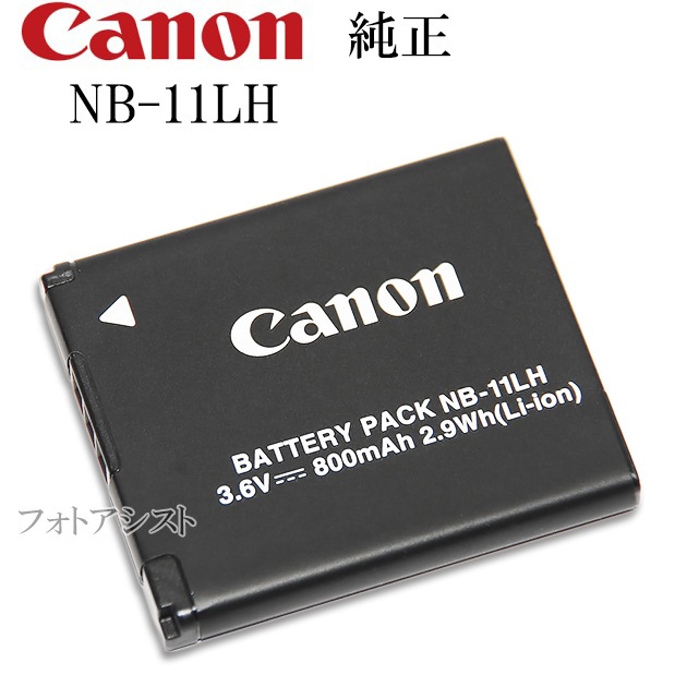 Canon キヤノン バッテリーパック NB-11LH 〔NB11LH充電池〕 国内純正 