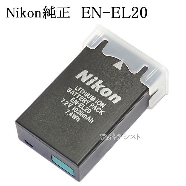 Nikon ニコン EN-EL20 Li-ionリチャージャブルバッテリー 充電池 送料