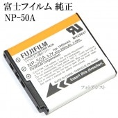 FUJIFILM 富士フイルム　NP-50A　純正　英語表記版　送料無料【ゆうパケット】NP50Aカメラバッテリー　充電池|FUJIFILM|カメラ関係