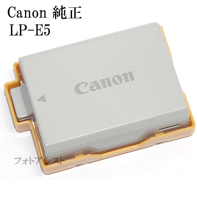 Canon キヤノン LP-E5 国内純正バッテリーパック 充電池 送料無料