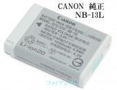 Canon キヤノン純正　バッテリーパック NB-13L　PowerShot・CB-2LH対応充電池　送料無料【ゆうパケット】|Canon|カメラ関係
