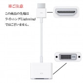 アップル純正  Apple HDMI - DVI アダプタ MJVU2ZA/A  国内純正品  送料無料【ゆうパケット】|純正品|Apple(アップル)