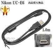 【互換品】Nikon ニコン 高品質互換 UC-E6　 8ピンUSB接続ケーブル1.0ｍ デジタルカメラ用  送料無料【ゆうパケット】|Nikon|カメラ関係