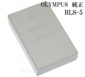 OLYMPUS　オリンパス　BLS-5　純正リチウムイオン充電池　送料無料【ゆうパケット】 BLS5カメラバッテリー|OLYMPUS|デジタルカメラ関係