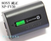 SONY ソニー  NP-FV50  　純正ホログラム付き・新デザイン版　送料無料【ゆうパケット】カメラバッテリー　充電池|SONY|カメラ関係
