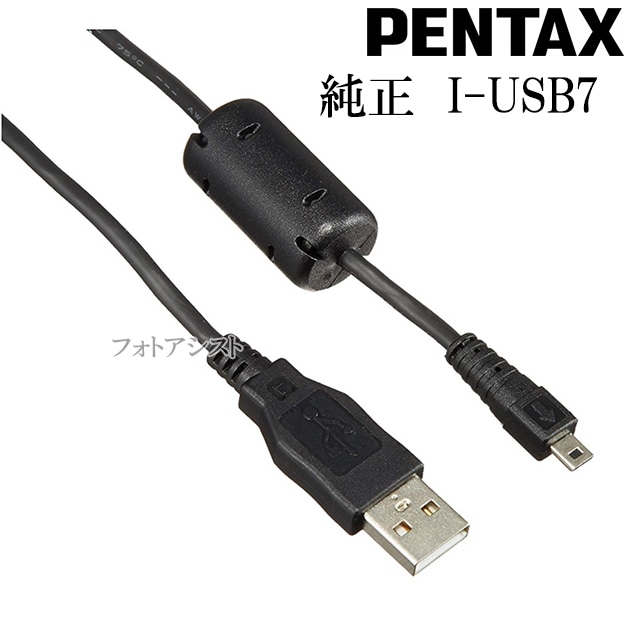 PENTAX ペンタックス USBケーブル I-USB7 [IUSB7] | カメラ関係,RICOH