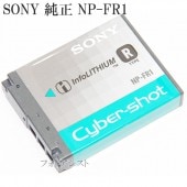 SONY 　ソニー　リチャージャブルバッテリーパック NP-FR1　純正　海外表記版　送料無料【ゆうパケット】NPFR1充電池|SONY|カメラ関係