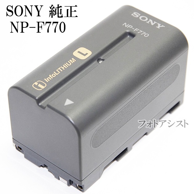 SONY ソニー リチャージャブルバッテリーパック NP-F770 純正 NPF770充