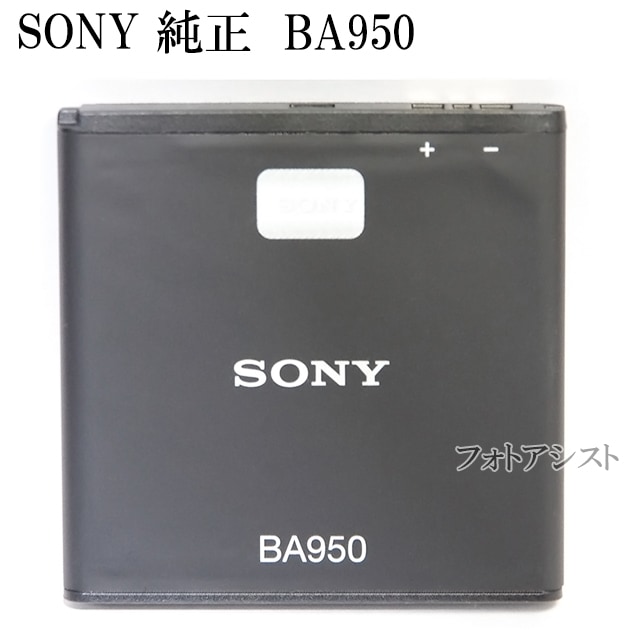 SONY ソニー純正 電池パック BA950 Xperia A SO-04E/Xperia ZR