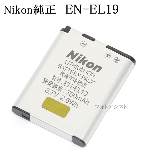 Nikon - nikon EN-EL19 純正バッテリー 4個 Nikon ニコン EN-EL19 純正 海外表記版 ENEL19カメラバッテリー