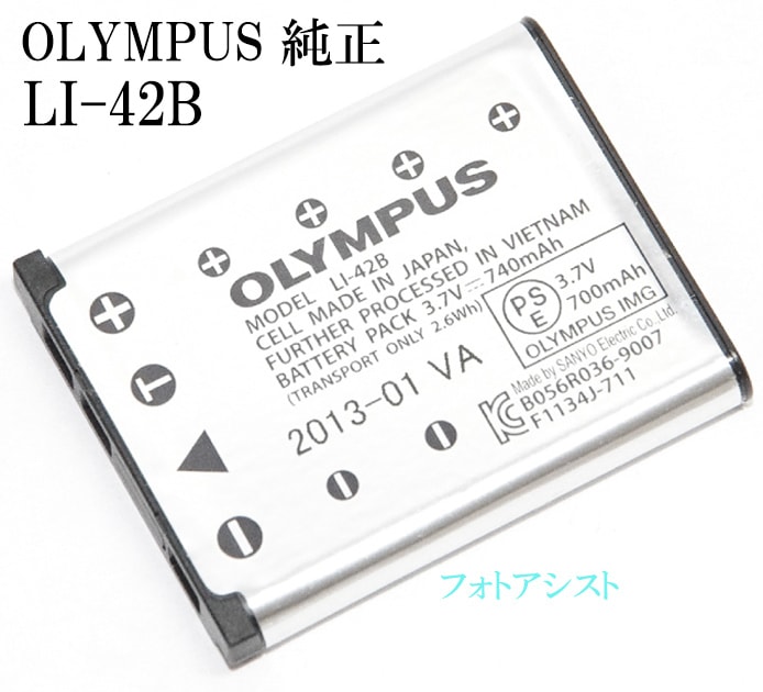 未使用【OLYMPUS】オリンパス　デジタルカメラ用リチウムイオン充電池　LI-92B 2個 + 充電器 UC-90　①　　　30026 OLYMPUS オリンパス LI-42B 日本国内表記版 純正リチウムイオン充電池