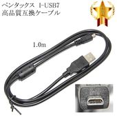 【互換品】PENTAX ペンタックス 高品質互換 I-USB7 USB接続ケーブル1.0ｍ 　|RICOH・PENTAX|カメラ関係