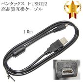 【互換品】PENTAX  ペンタックス 高品質互換 I-USB122  USB接続ケーブル1.0ｍ|RICOH・PENTAX|カメラ関係