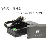 【互換品】 CANON キヤノン LP-E17 高品質互換 バッテリー 1個 + LC-E17 互換【USB充電器 セット】 保証付き|Canon|カメラ関係