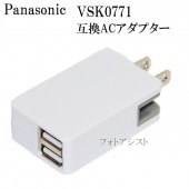 【互換品】 Panasonic パナソニック VSK0771　互換ACアダプター　送料無料【メール便の場合】|Panasonic|ビデオカメラ関係