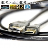 HDMI ケーブル　HDMI (Aタイプ)-ミニHDMI端子(Cタイプ)　リコー/ペンタックス機種対応  1.4規格対応 3.0m ・金メッキ端子 (イーサネット対応・Type-C・mini) 　送料