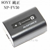 SONY ソニー純正 リチャージャブルバッテリーパック NP-FV50　海外表記版 送料無料【メール便の場合】|SONY|ビデオカメラ関係