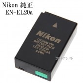 Nikon ニコン純正　EN-EL20a　海外表記版 リチャージャブルバッテリー ENEL20a充電池　送料無料【メール便の場合】|Nikon|カメラ関係