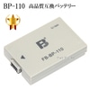 【互換品】 Canon キヤノン BP-110 高品質互換バッテリー 保証付き  送料無料【メール便の場合】|Canon|カメラ関係