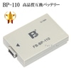 【互換品】 Canon キヤノン BP-110 高品質互換バッテリー 保証付き  送料無料【メール便の場合】|Canon|ビデオカメラ関係