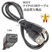 �ڸߴ��ʡ�SONY ���ˡ� ���ʼ��ߴ� �ޥ�����USB��³�����֥�1.0�����ʥޥ�����USB�����֥�� ����̵���ڥ᡼���ؤξ���