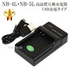 【互換品】 Canon キヤノン　NB-4L / NB-5L 高品質互換充電器　USB充電タイプ　保証付き  【CB-2LV/CB-2LX互換品】|Canon|カメラ関係