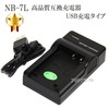 【互換品】 Canon キヤノン　NB-7L 高品質互換充電器　USB充電タイプ　保証付き  【CB-2LZ互換品】|Canon|カメラ関係