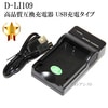 【互換品】 PENTAX ペンタックス D-LI109対応互換充電器(バッテリーチャージャー)　K-BC109J互換品  保証付き|RICOH・PENTAX|カメラ関係