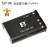 【互換品】 CASIO カシオ NP-90 高品質互換バッテリー　保証付き　送料無料【メール便の場合】|CASIO|カメラ関係