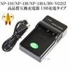 【互換品】 CASIO カシオ　NP-110 / NP-130/NP-130A /JVCケンウッド BN-VG212 対応互換充電器　BC-110L/BC-130L互換品 保証付き|CASIO|カメラ