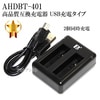 【互換品】 GOPro ゴープロ　AHDBT-401　対応互換充電器 2個同時充電　(バッテリーチャージャー)　AHBBP-401互換品　保証付き|GoPro|ビデオカメラ関係