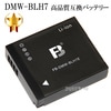 【互換品】 Panasonic パナソニック DMW-BLH7 高品質互換バッテリー　保証付き  送料無料【メール便の場合】|Panasonic|カメラ関係