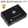 【互換品】 Panasonic パナソニック DMW-BLD10 高品質互換バッテリー　保証付き  送料無料【メール便の場合】|Panasonic|カメラ関係