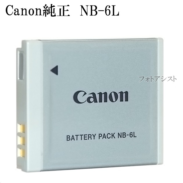 Canon キヤノン純正品 NB-6L 海外表記版 送料無料【メール便の場合