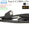 【互換品】 SONY ソニー USB Type-C ケーブル（C-C）UCB24/UCB32互換ケーブル   USB3.2 Gen2x2(20Gbps) PD対応　1ｍ  Xperia・エクスペリア充