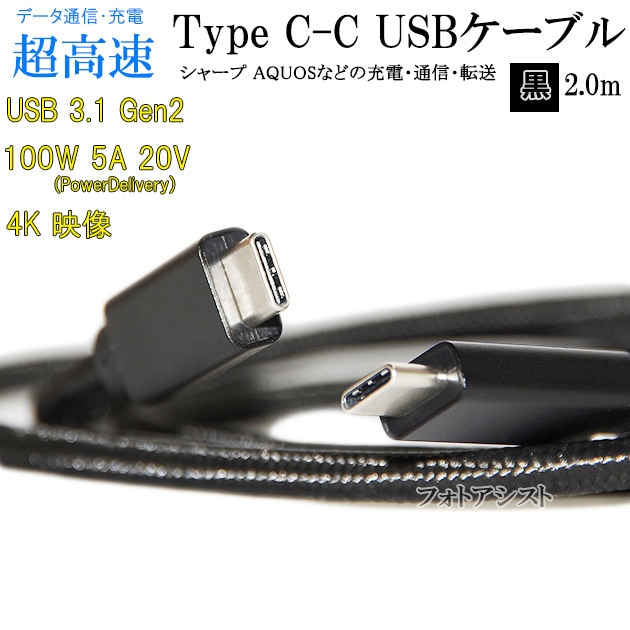 互換品】 SHARP シャープ スマートフォン・タブレット 対応 Type-C 