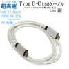 【互換品】 京セラ  スマートフォン・タブレット 対応　Type-Cケーブル(C-C USB3.1  gen2  1ｍ 銀色)(タイプC)  USB PD対応 100W対応   アルバーノ・ディグノな