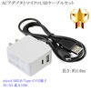 【互換品】 京セラ   対応　2.1AアダプターとmicroUSBケーブル(マイクロBケーブル  1ｍ 黒)充電セット   アルバーノ・ディグノなど充電　送料無料【メール便の場合】|京セラ|スマホ・タ